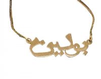 18CT GOLD NECKLACE WITH ARABIC DESIGN at Ross's Online Art Auctions